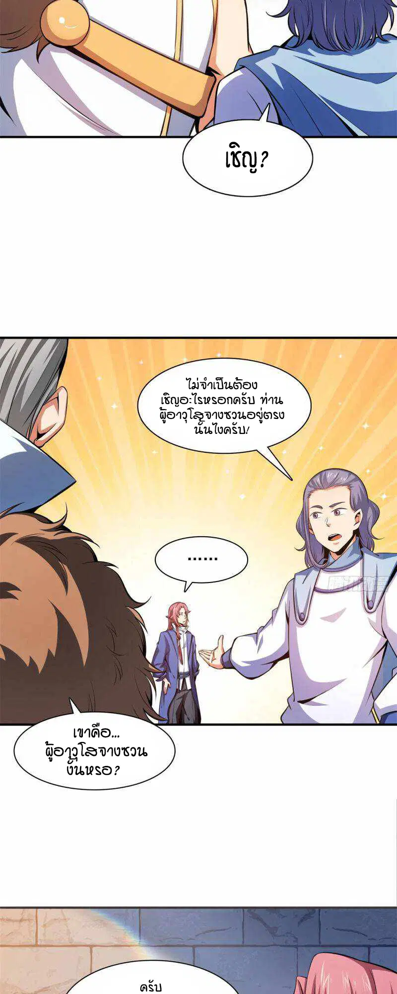 Library to Heaven’s Path ตอนที่ 144 หน้า 3