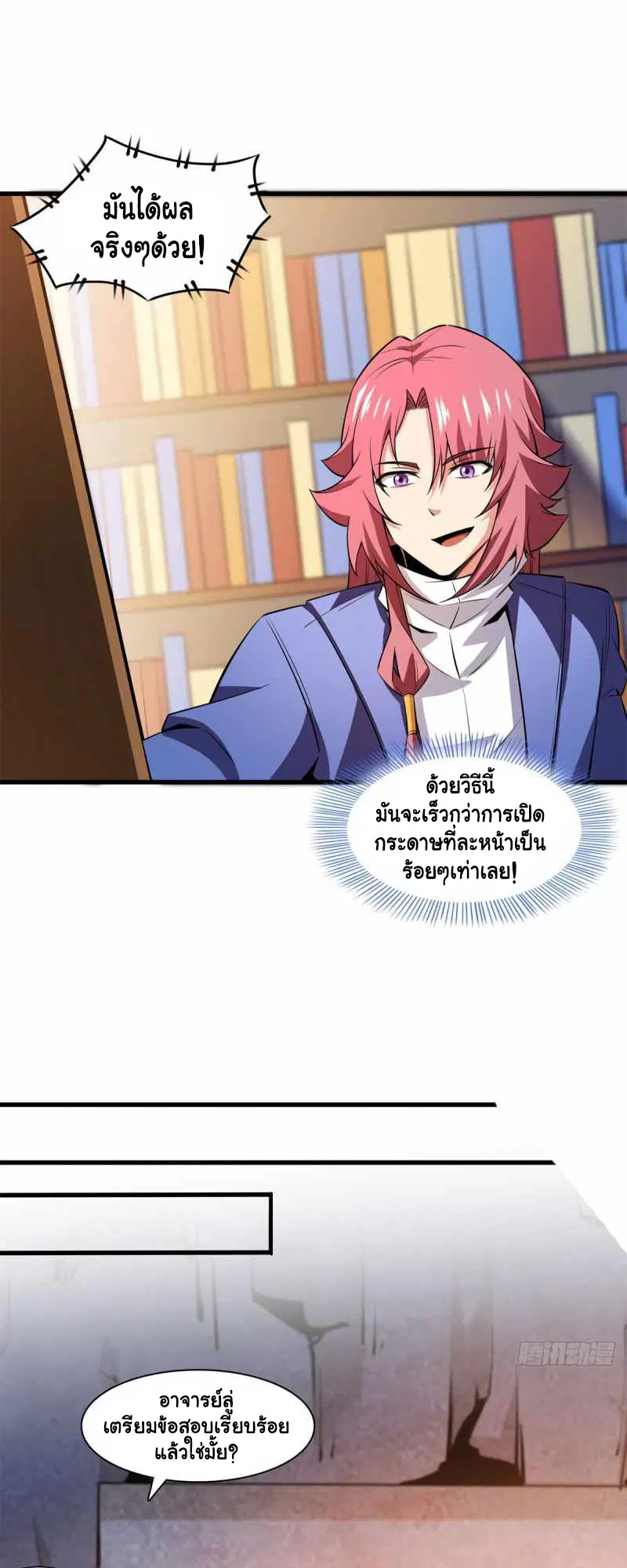 Library to Heaven’s Path ตอนที่ 145 หน้า 2