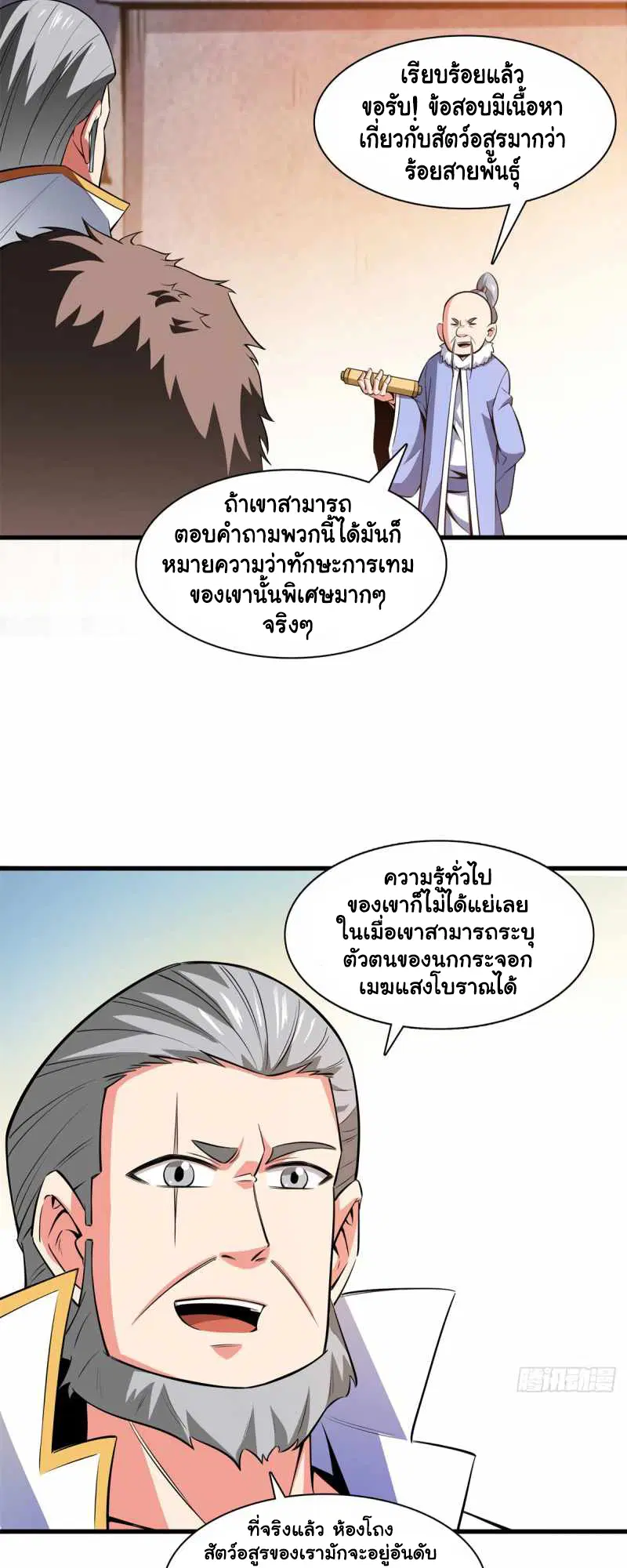 Library to Heaven’s Path ตอนที่ 145 หน้า 3