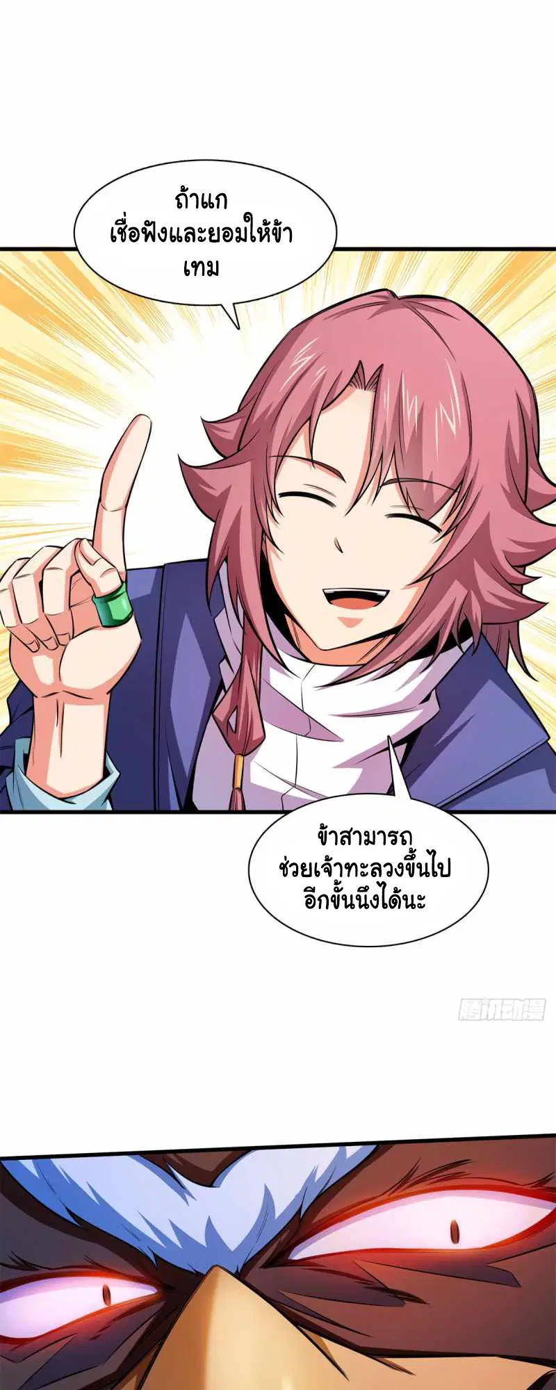 Library to Heaven’s Path ตอนที่ 146 หน้า 2