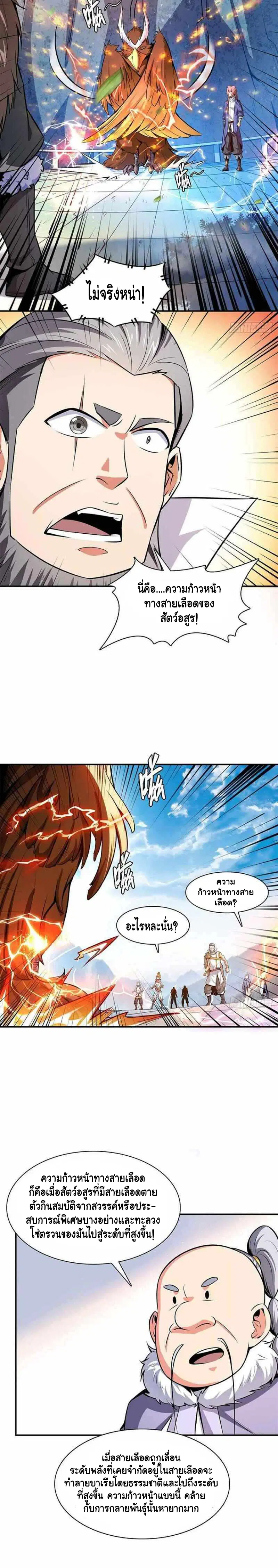 Library to Heaven’s Path ตอนที่ 147 หน้า 3
