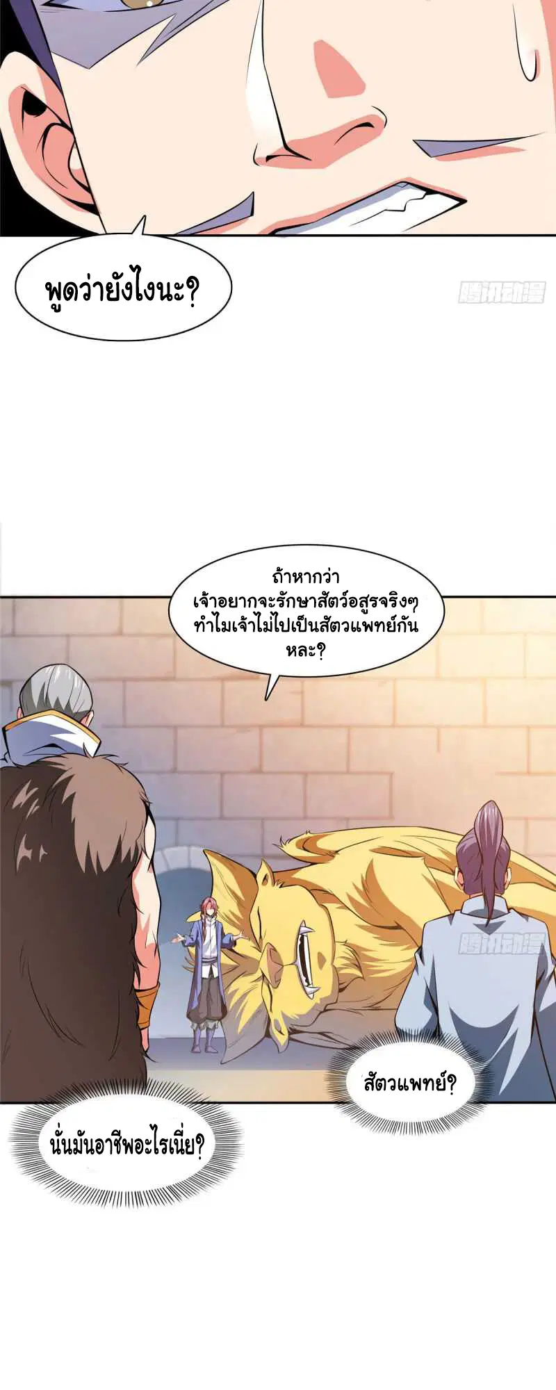 Library to Heaven’s Path ตอนที่ 148 หน้า 3