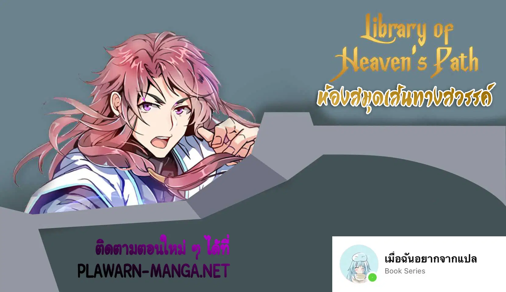 Library to Heaven’s Path ตอนที่ 149 หน้า 1