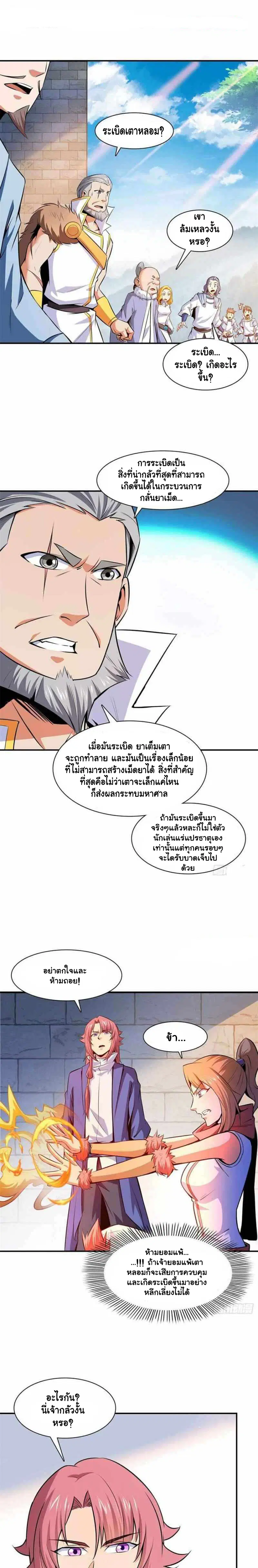 Library to Heaven’s Path ตอนที่ 149 หน้า 2