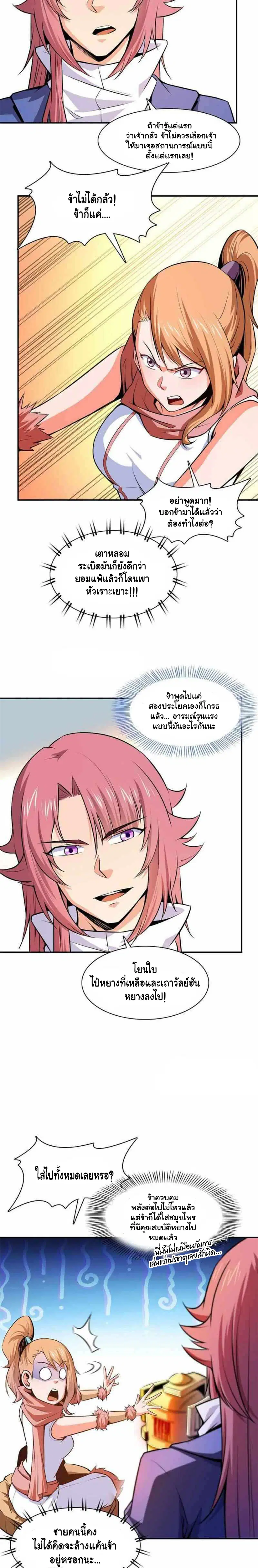 Library to Heaven’s Path ตอนที่ 149 หน้า 3
