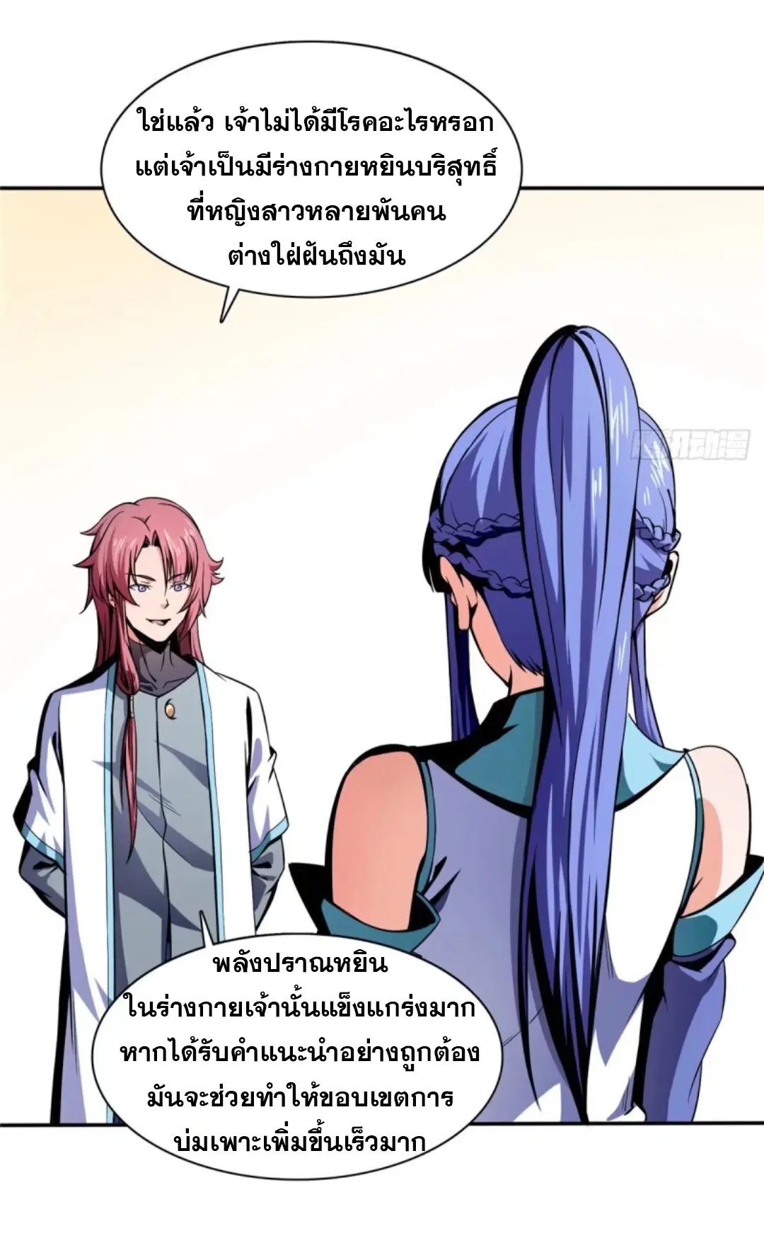 Library to Heaven’s Path ตอนที่ 15 หน้า 3