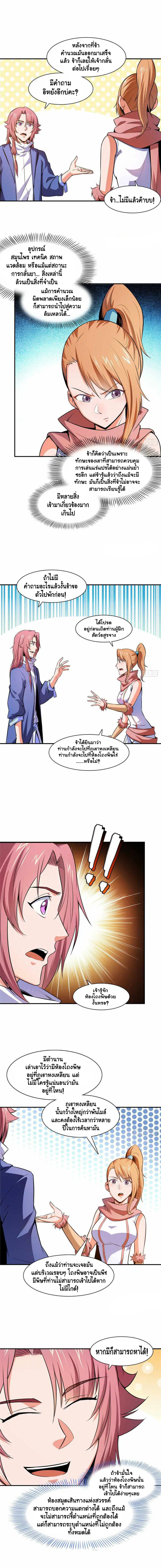 Library to Heaven’s Path ตอนที่ 150 หน้า 3