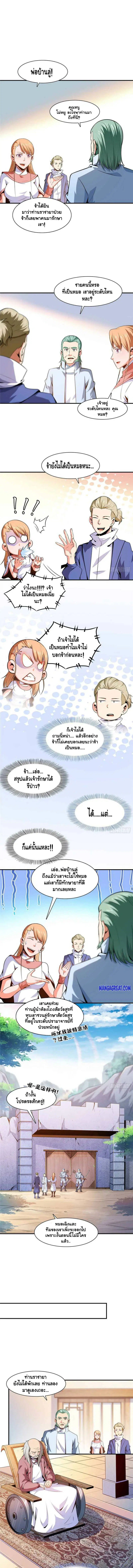 Library to Heaven’s Path ตอนที่ 151 หน้า 2