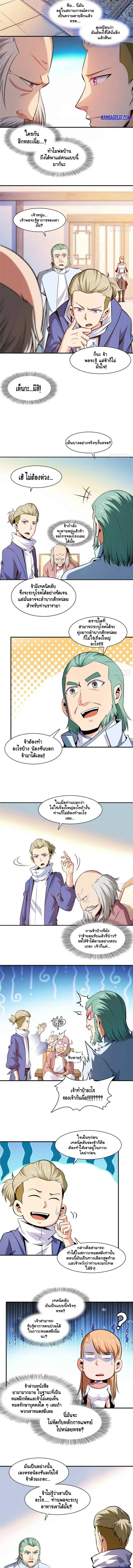 Library to Heaven’s Path ตอนที่ 151 หน้า 3