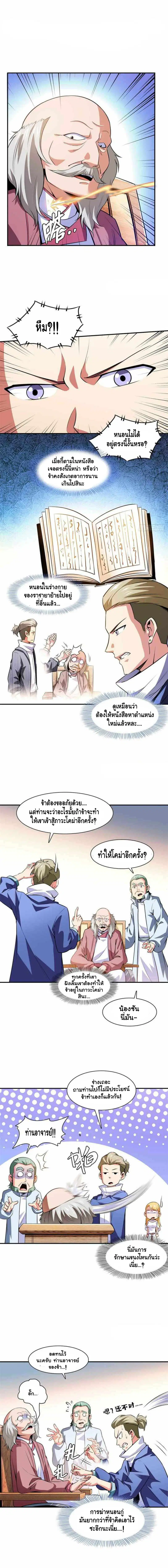 Library to Heaven’s Path ตอนที่ 152 หน้า 2