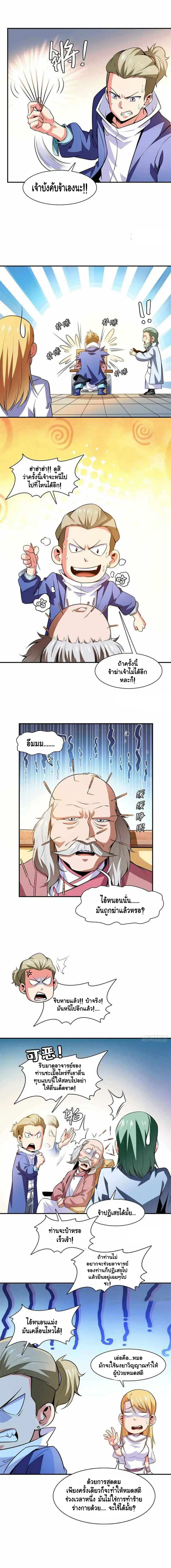 Library to Heaven’s Path ตอนที่ 152 หน้า 3
