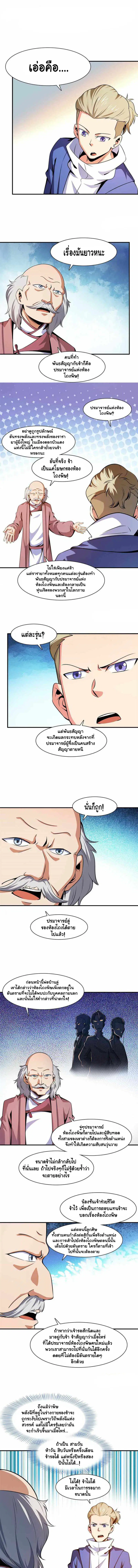 Library to Heaven’s Path ตอนที่ 153 หน้า 2
