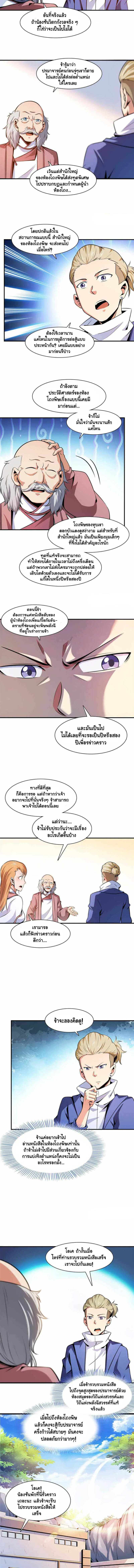 Library to Heaven’s Path ตอนที่ 153 หน้า 3