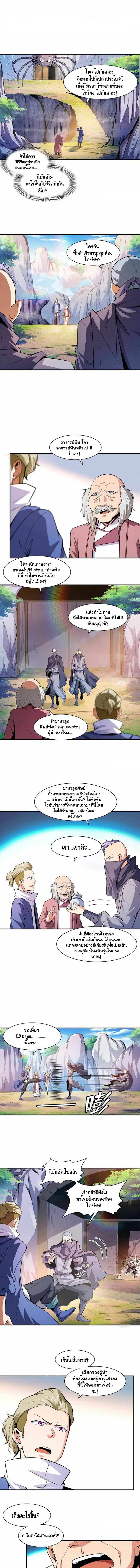 Library to Heaven’s Path ตอนที่ 154 หน้า 2