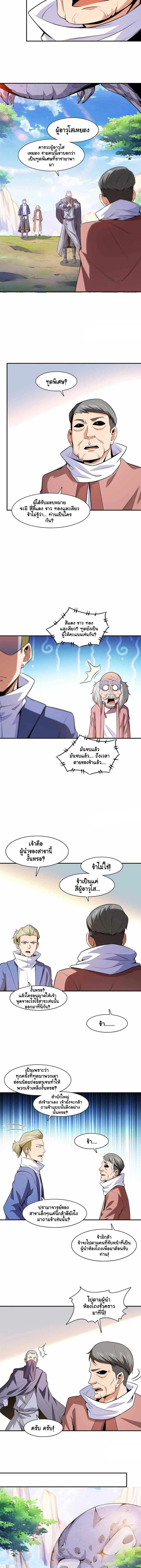 Library to Heaven’s Path ตอนที่ 154 หน้า 3