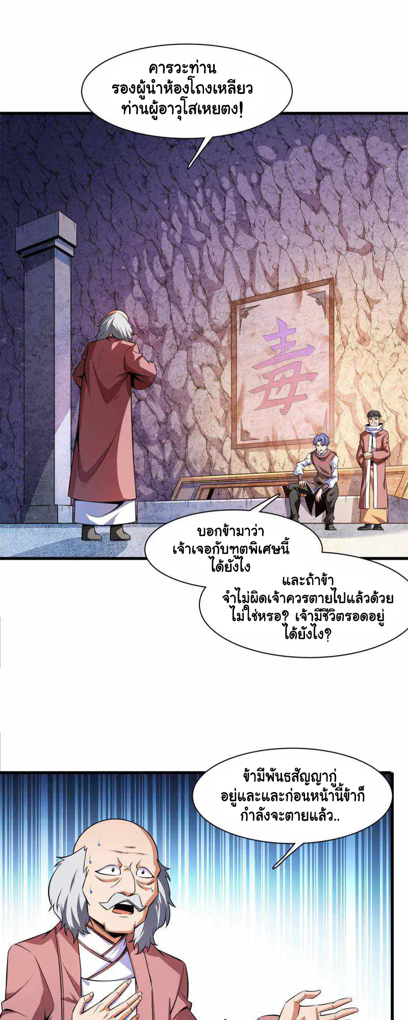 Library to Heaven’s Path ตอนที่ 155 หน้า 2
