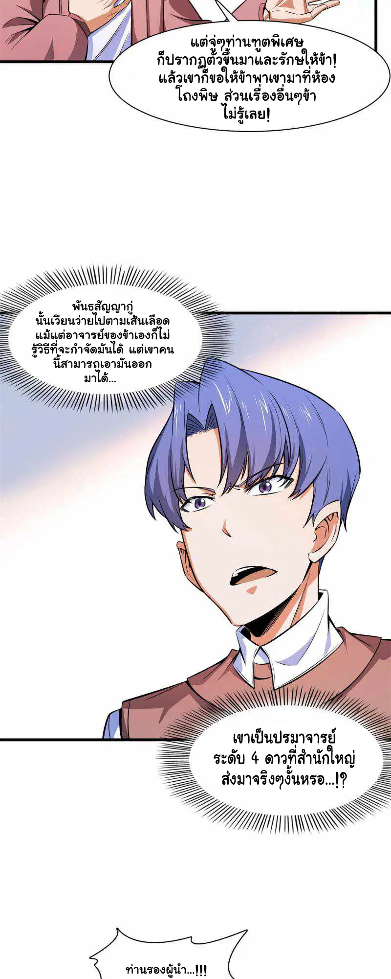 Library to Heaven’s Path ตอนที่ 155 หน้า 3