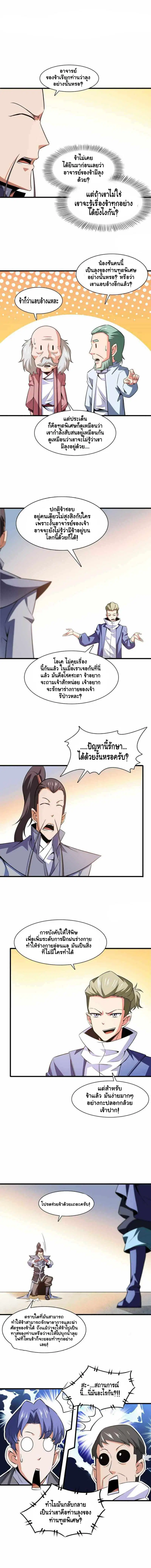 Library to Heaven’s Path ตอนที่ 156 หน้า 2