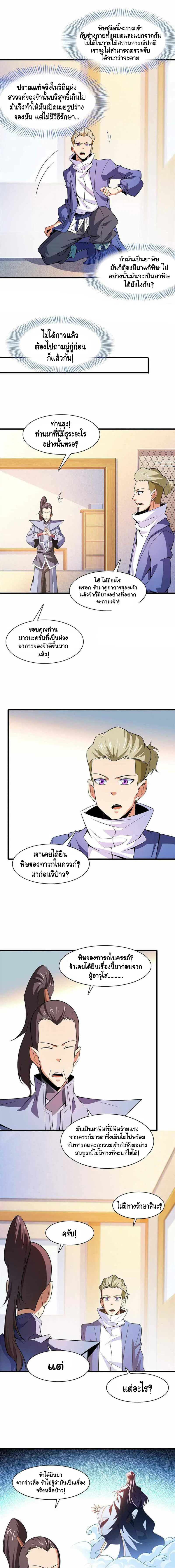 Library to Heaven’s Path ตอนที่ 157 หน้า 2