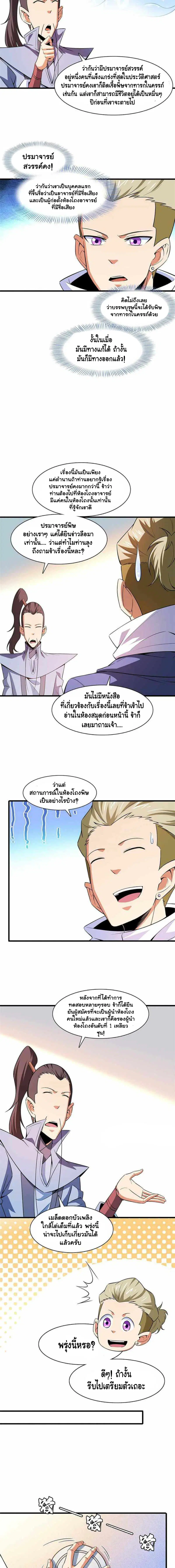 Library to Heaven’s Path ตอนที่ 157 หน้า 3