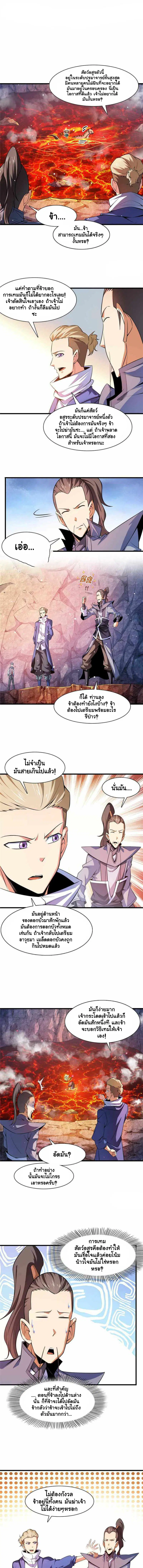 Library to Heaven’s Path ตอนที่ 158 หน้า 2