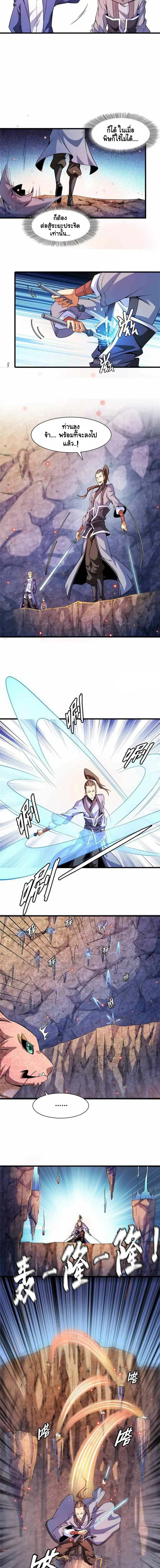 Library to Heaven’s Path ตอนที่ 158 หน้า 3