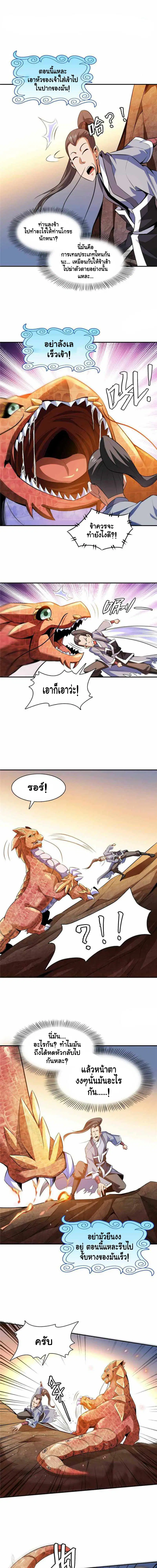 Library to Heaven’s Path ตอนที่ 159 หน้า 2