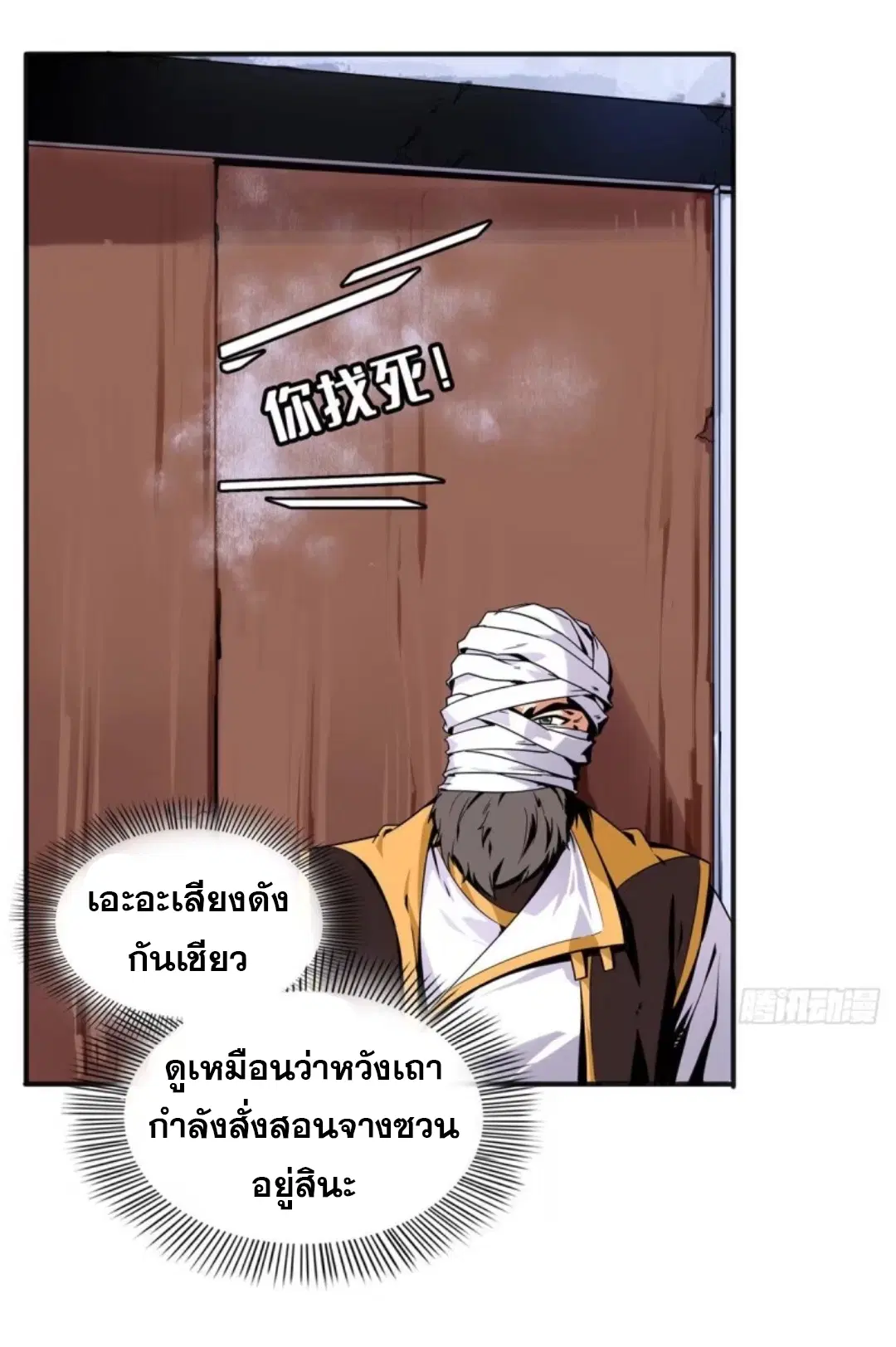 Library to Heaven’s Path ตอนที่ 16 หน้า 3