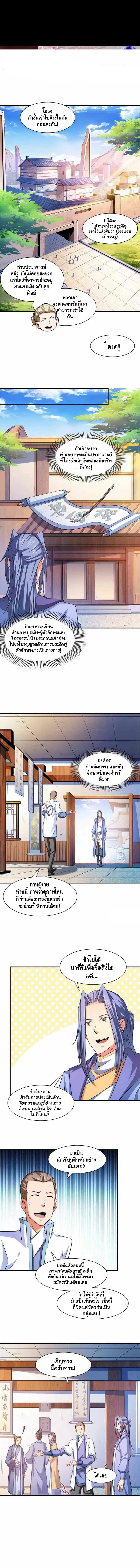Library to Heaven’s Path ตอนที่ 160 หน้า 2