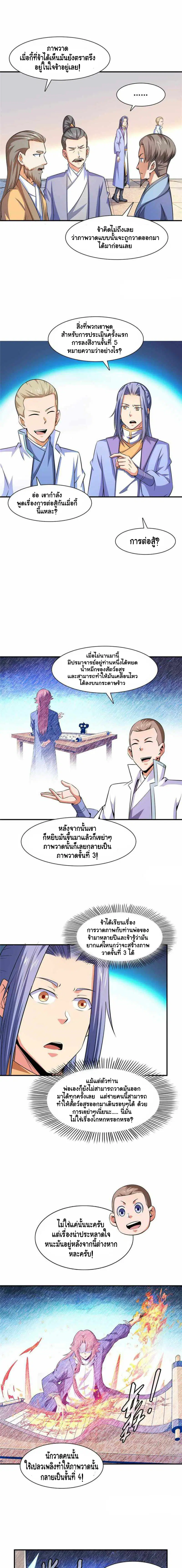 Library to Heaven’s Path ตอนที่ 160 หน้า 3
