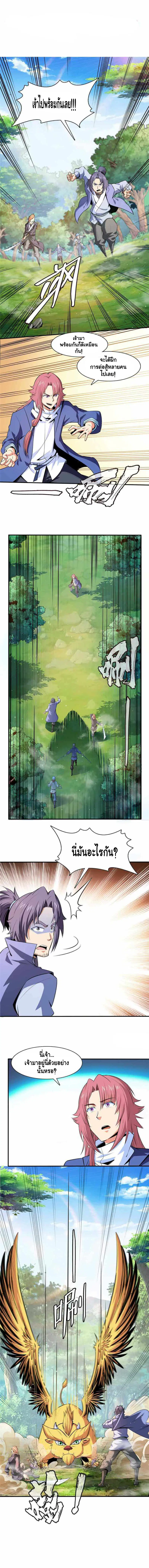Library to Heaven’s Path ตอนที่ 161 หน้า 2
