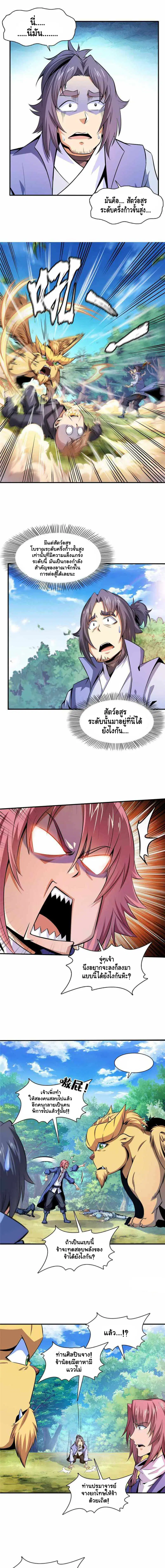 Library to Heaven’s Path ตอนที่ 161 หน้า 3