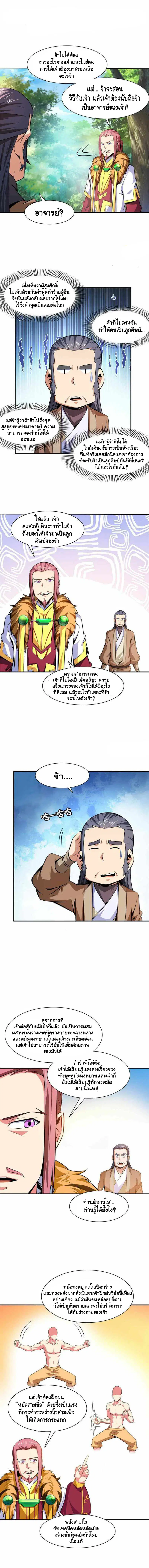 Library to Heaven’s Path ตอนที่ 162 หน้า 2