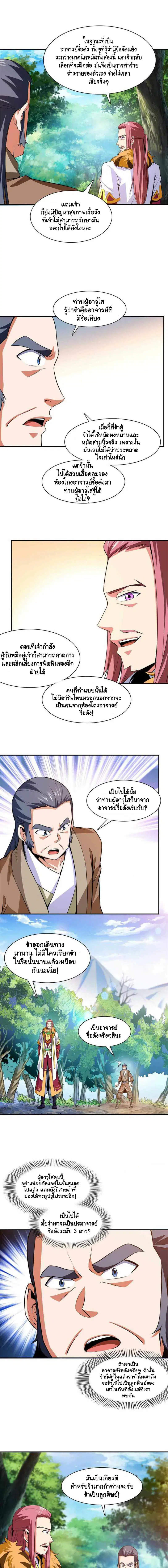 Library to Heaven’s Path ตอนที่ 162 หน้า 3