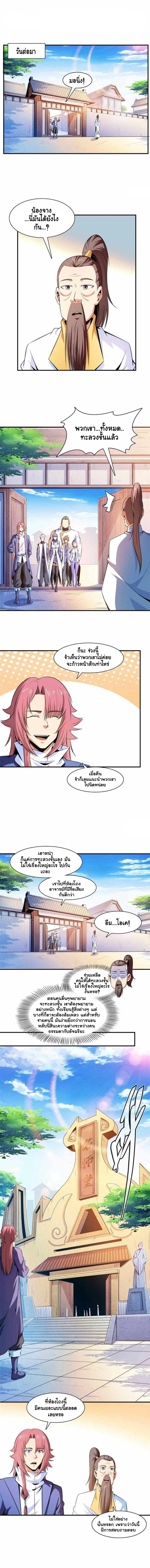 Library to Heaven’s Path ตอนที่ 163 หน้า 2
