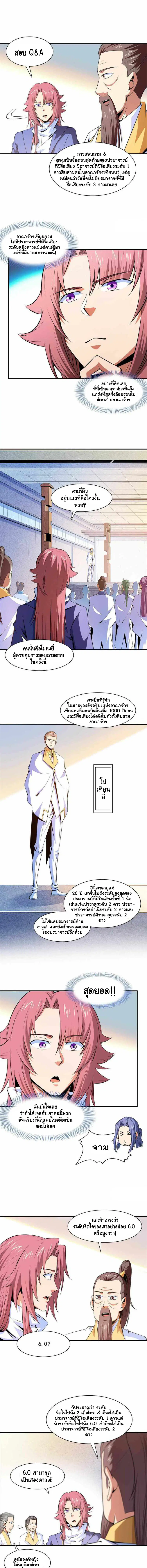 Library to Heaven’s Path ตอนที่ 163 หน้า 3