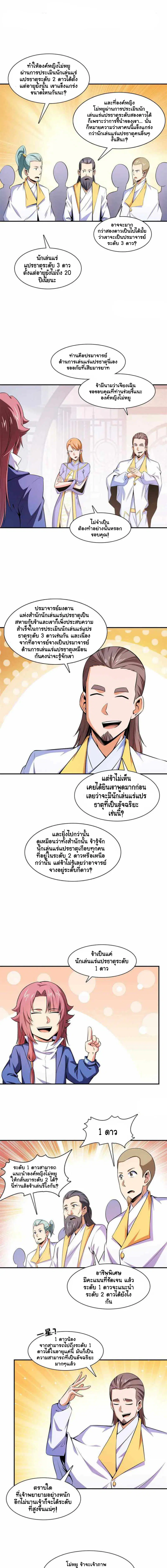 Library to Heaven’s Path ตอนที่ 164 หน้า 2