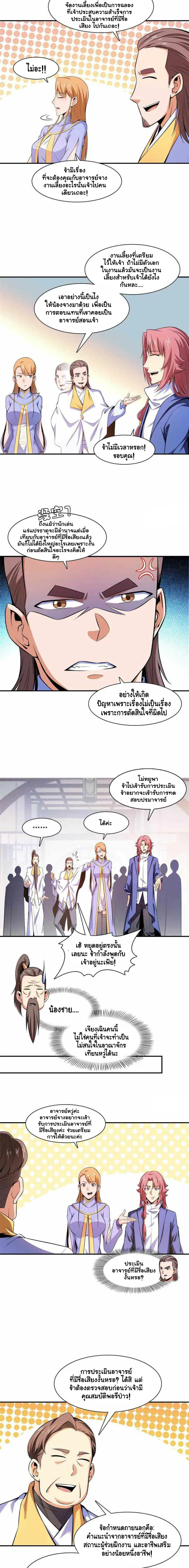 Library to Heaven’s Path ตอนที่ 164 หน้า 3