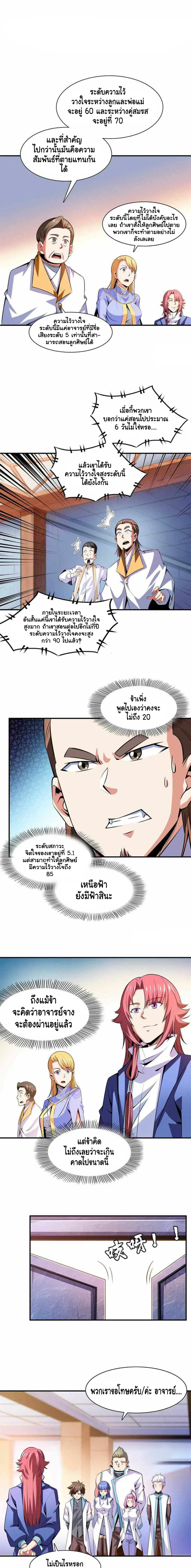 Library to Heaven’s Path ตอนที่ 165 หน้า 2