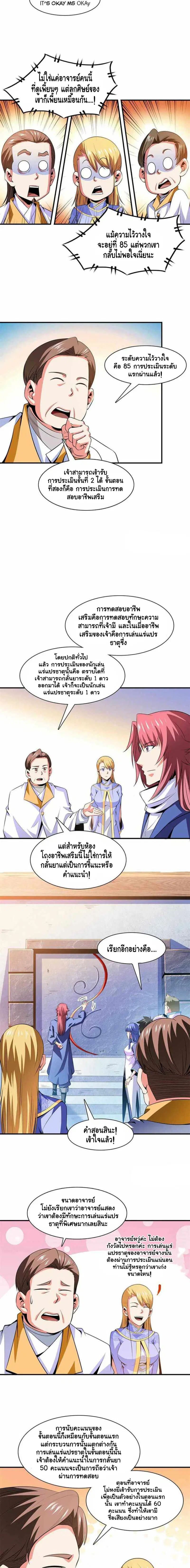 Library to Heaven’s Path ตอนที่ 165 หน้า 3