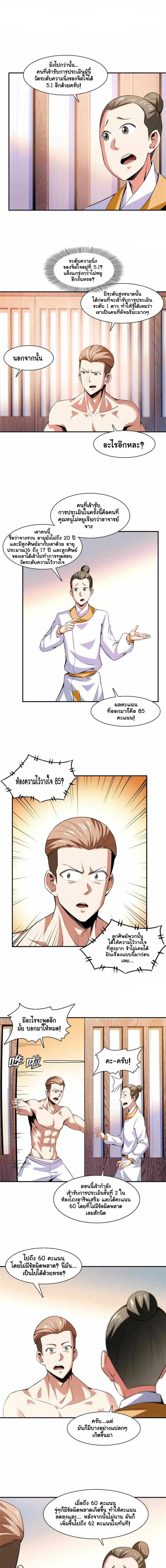 Library to Heaven’s Path ตอนที่ 166 หน้า 2