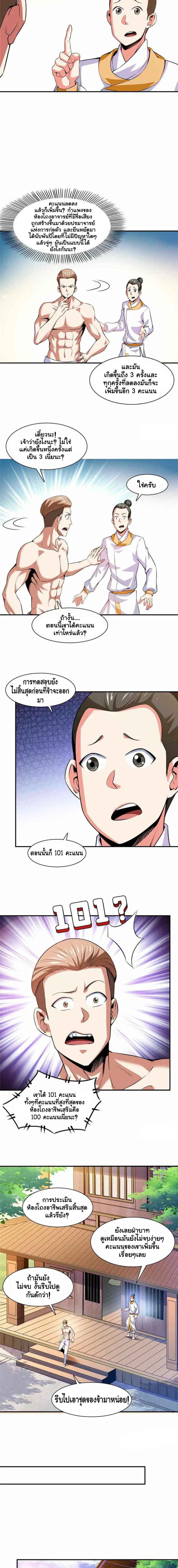 Library to Heaven’s Path ตอนที่ 166 หน้า 3