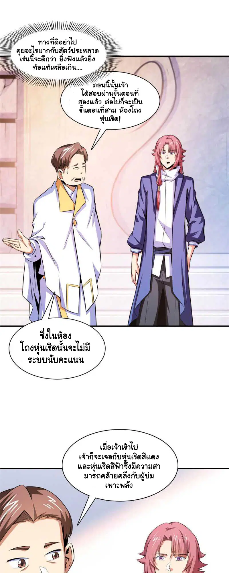 Library to Heaven’s Path ตอนที่ 167 หน้า 2