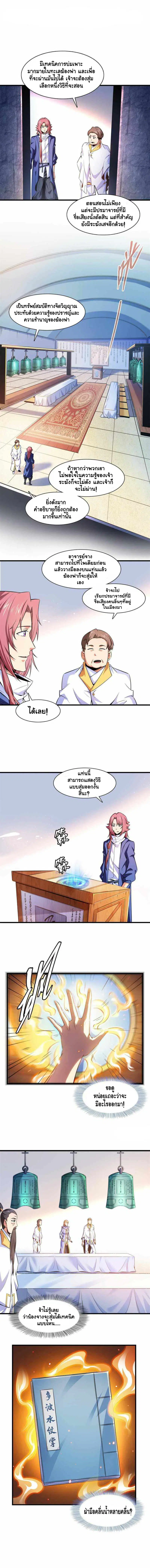 Library to Heaven’s Path ตอนที่ 168 หน้า 2