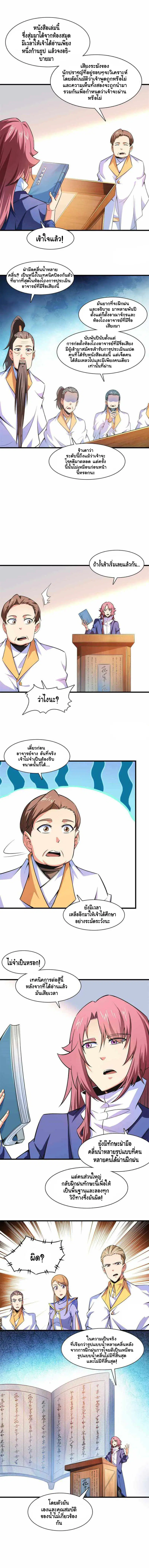Library to Heaven’s Path ตอนที่ 168 หน้า 3