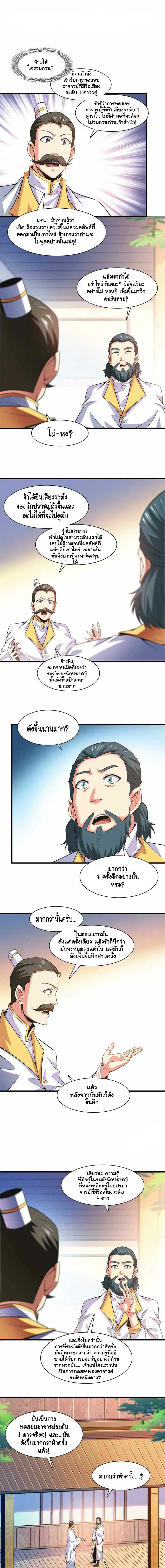 Library to Heaven’s Path ตอนที่ 169 หน้า 2