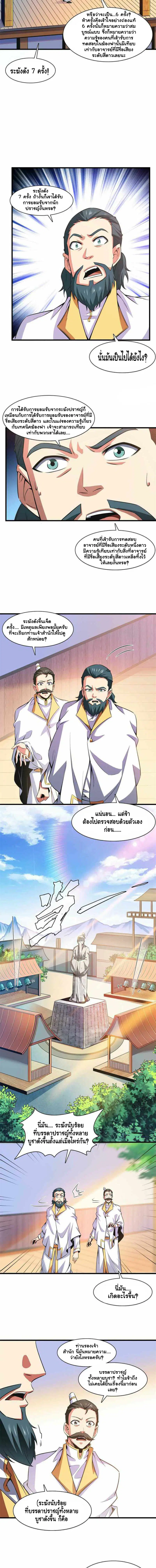 Library to Heaven’s Path ตอนที่ 169 หน้า 3