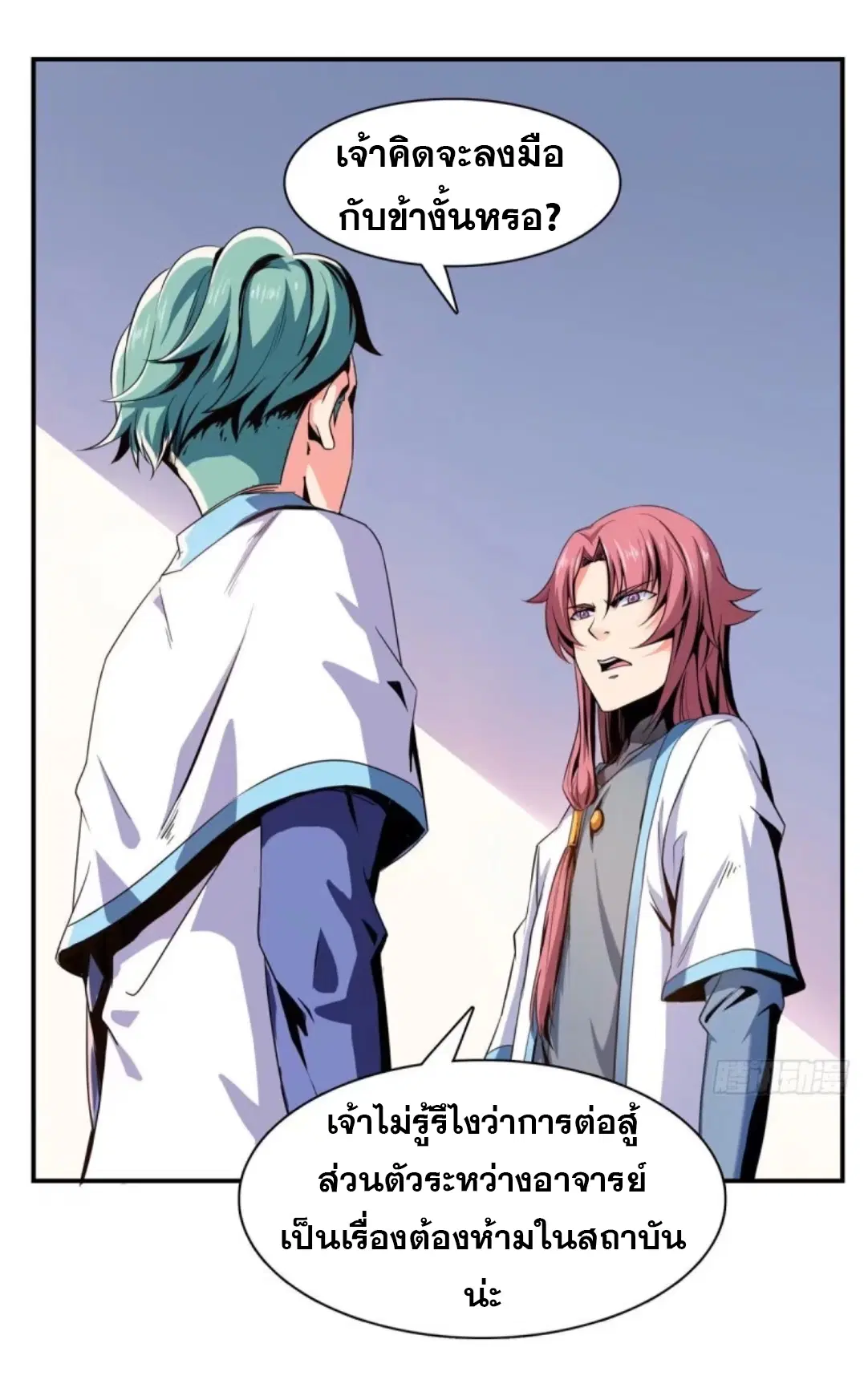 Library to Heaven’s Path ตอนที่ 17 หน้า 3