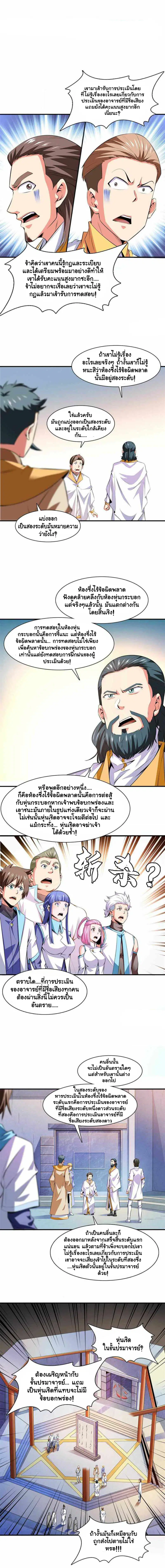 Library to Heaven’s Path ตอนที่ 170 หน้า 2
