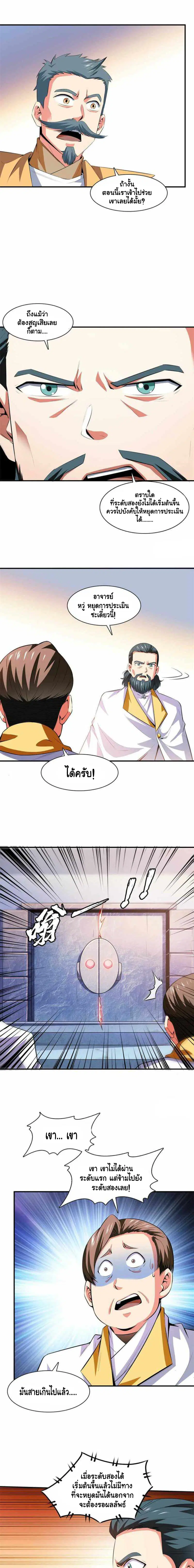 Library to Heaven’s Path ตอนที่ 170 หน้า 3